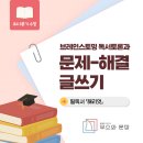 독서토론과 글쓰기 | [평촌 독서논술학원] 초4 3분기 수업 <브레인스토밍 독서토론과 문제-해결 글쓰기> – 필독서 『해리엇』