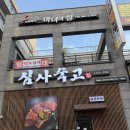 충북혁신도시 맛집 소고기 전문 점 ‘심사숙고’