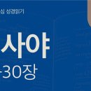 영원한 반석 위의 최종 승리(사 26~30장) 이미지