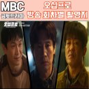 오십프로 방송회차별 촬영지 어디?(+기본정보,줄거리,등장인물,21세기대군부인 후속작)