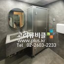 다크메탈 화장실칸막이와 큐비클 소변기칸막이 시공_서울시 성북구 이미지