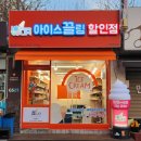 아이스끌림 - 연수구 컨벤시아대로230번길 54 | 아이스끌림