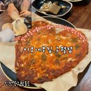 이모네전집 - 845 | 인천 구월동 전집 구월동 맛집 구월동 술집 추천 이모네부침 구월점 방문후기 가격정보 주차정보