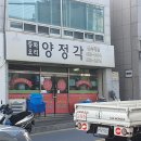 양정각 이미지