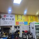 전통시장 맛내는거리 | 내돈내산 예산 국밥 거리 소머리 국밥 맛집 60년전통예산장터국밥
