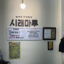 시래마루 - 광주시 | [인천/송도] 시래마루 내돈내산 후기｜가족외식과 모임 장소로 추천하는 송도 한식 맛집