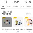 제법 맛도리 메가커피 말차 젤로또 팥빙 파르페 후기