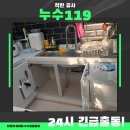 119 | 군포 당동 아파트 싱크대 배수불량 현장, 군포 당동 싱크대막힘 배관세척 해결 후기