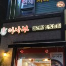 이사부마라탕 이미지