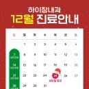 하이장내과의원 이미지