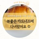 씨유 파주검산로드점 | # [내돈내산] 경기도 파주 여행 헤이리예술마을 뷰좋고 힙한 대형카페 가드너스(GARDENUS)에 다녀왔어요 :D