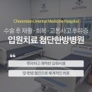 광주한방병원 이미지