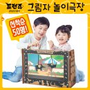 그림자 체험놀이 이미지