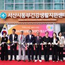 동부(서산시)건강생활지원센터 이미지