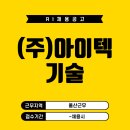 (주)아이텍기술 네이버블로그