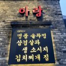 아리랑솥뚜껑 이미지