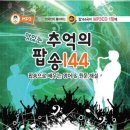 추억의 팝송으로 배우는 영어 2 이미지