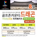 골프존카운티 드래곤 이미지
