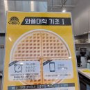 와플대학시흥정왕캠퍼스