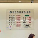 맑은샘 세탁전문점 | 포항 굴국밥 함경찬굴국밥&amp;밀면 본점, 맑고 깔끔한 국물 후기