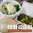 태화곱순이 | 태화곱순이: 울산 동구 곱창전골 가성비 배달 맛집(가격 및 솔직 후기)