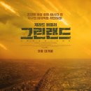 그린랜드 - 고양시 일산서구 | 그린랜드