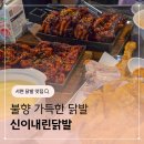 신이내린 닭발 이미지