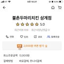 불촌두마리치킨 이미지