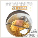 음성 금왕 맛집 추천 빅쭌 부대찌개 내돈내산 솔직후기