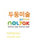놀작아트세상미술교습소