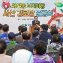 서산 경로당 이미지