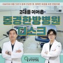 중경한방병원 | 대전 서구 허리디스크, 중경한방병원에서 체계적으로 살펴보는