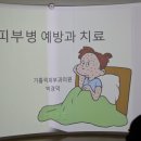 대구 가톨릭피부과의원, 전문의 박경덕 과장 건강강좌 시행