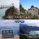 4/6[토무]사량도 지리망산과 사량대교+칠현산-산행안내/좌석표 이미지