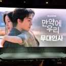 구교스크린 | 영화 〈만약에 우리〉 후기｜무대인사 포함, 흑백에서 색을 찾는 ‘만약’의 기록