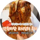 산들바람 | 강원도김치 대표 산들바람 포기김치 10kg 후기 김장김치 주문은 이제 여기서