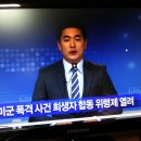 포항 MBC 미군 폭격 사건 희생자 합동 위령제 열려 (2013-11-28) 이미지
