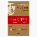 2024 제47회 이상문학상 작품집: 일러두기 -조경란