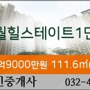 구월힐스테이트1단지 이미지