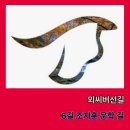 문학3리 마을회관 | 외씨버선길 6구간 조지훈 문학의 길