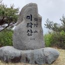 합천 초계적중분지 환종주2구간 최종회(큰고개재-천황산-미타산-옥두봉-죽고2교) 이미지