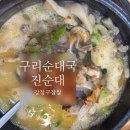 옛날진순대국 이미지