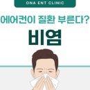 삼성온아이비인후과의원 이미지