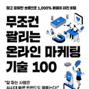 온라인마케팅 입문 이미지