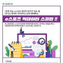 e스포츠 빅데이터 스킬업 이미지