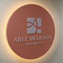 에이블메디 | [내돈내산] 에이블메디스킨 솔직 후기
