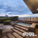 우아하게 돈쓰는날 | 고베온천 고급숙소 내돈내산 스마온천 코토부키로 3인가격 솔직후기