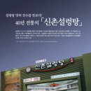 하영호신촌설렁탕 - 광주시 중앙로 200 | 하영호신촌설렁탕