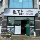 [전남/나주] 빛가람동 한정식, 보리밥 먹고싶을땐 &#34;소담&#34;