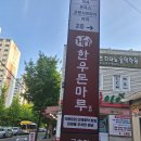 한우돈마루(금호점) 이미지
